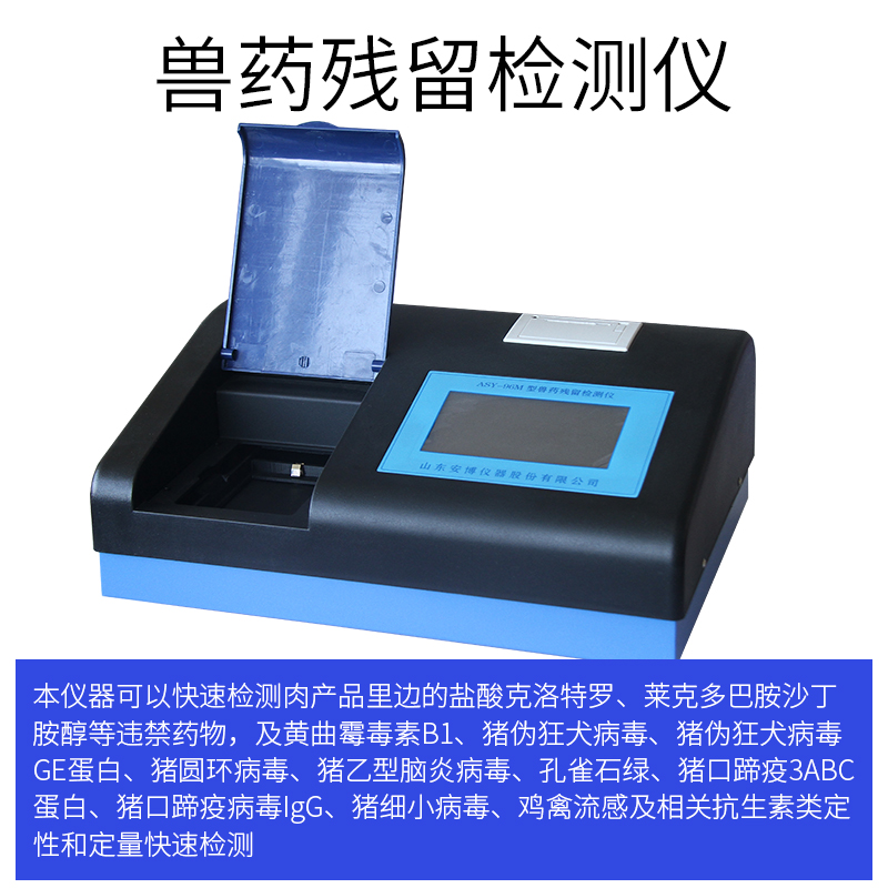 獸藥殘留檢測(cè)儀起到的作用是什么？